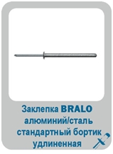 БРАЛО4 БРАЛО4